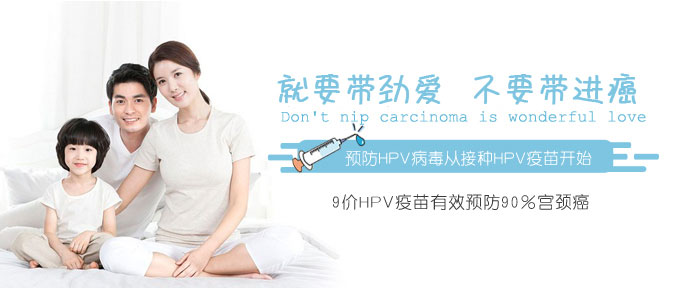 香港九价HPV疫苗