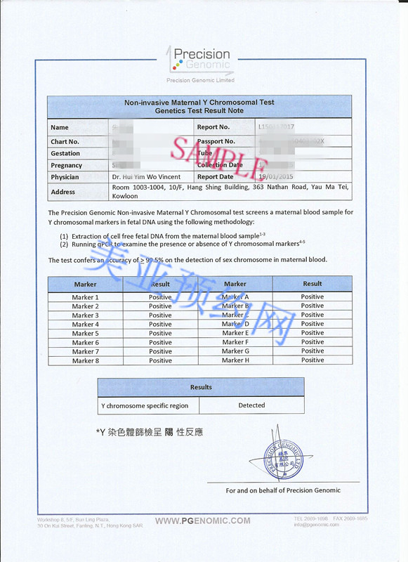母血y基因检测报告样本之香港精准基因化验所