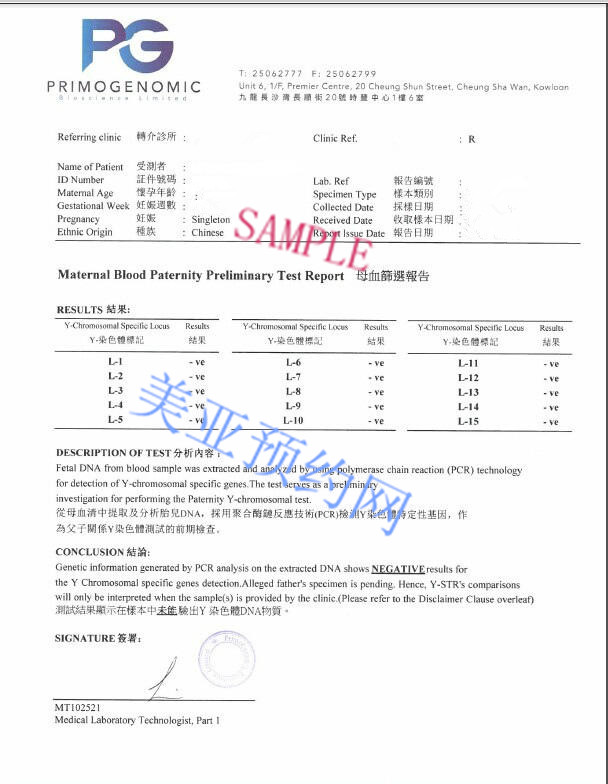 香港y-dna检测之化验所报告--香港pg化验所