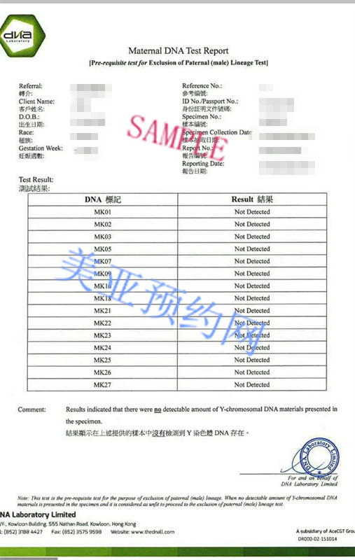 母血y基因检测报告样本之香港dna化验所